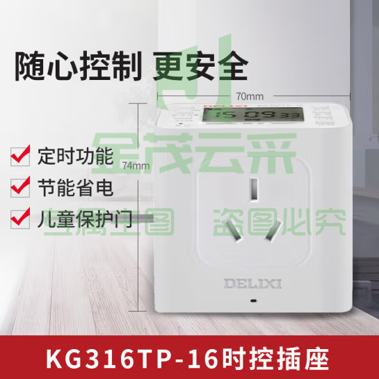 德力西电气 时控开关定时器插座控制器 KG316TP 16A AC220V (zhyghf_221717568)