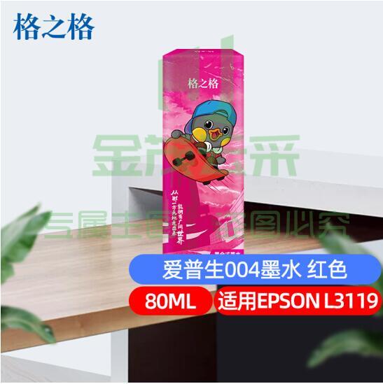 格之格 004M 红色墨水  80ML适用于爱普生EPSON L3116 L3108 L3115 L3158 L3117