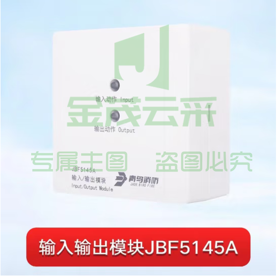 探测器 输入输出模块JBF5145A