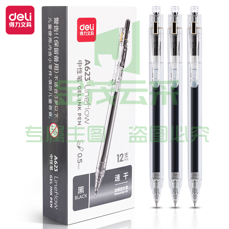 得力 A623学生中性笔0.5mm按动加强型针管速干(黑)