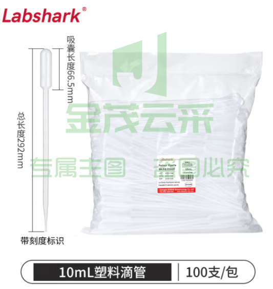 比克曼生物 LABSHARK 一次性滴管塑料巴氏吸管带刻度非无菌移液取样加长实验室【非无菌】10mL100支/袋 1袋 (zhyghf_221721525)