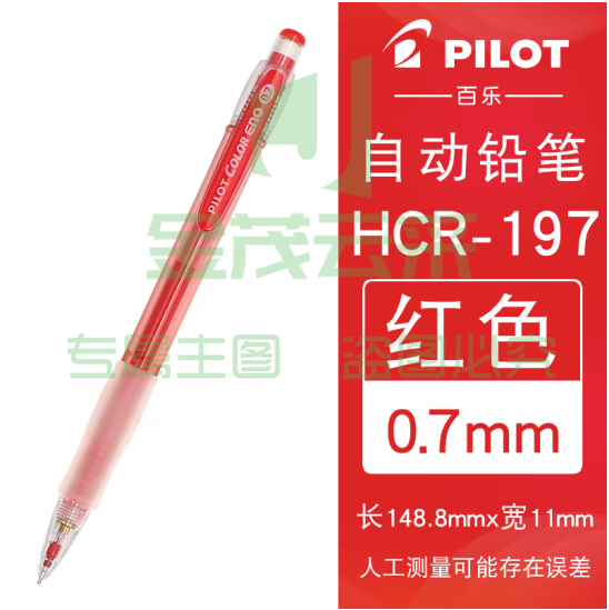 百乐（PILOT）彩色自动铅笔可擦涂色填色手绘笔活动铅笔HCR-197-R 0.7mm红色 (zhyghf_23098662)