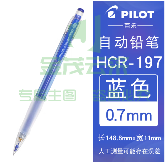 百乐（PILOT）彩色自动铅笔可擦涂色填色手绘笔活动铅笔HCR-197-L 0.7mm蓝色 (zhyghf_23098661)