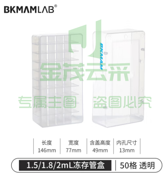 比克曼生物（BKMAM）冻存管盒塑料冷冻管盒PC PP防水纸质低温样品管盒细胞冻存盒【PP材质】50孔透明 1个 (zhyghf_221721514)