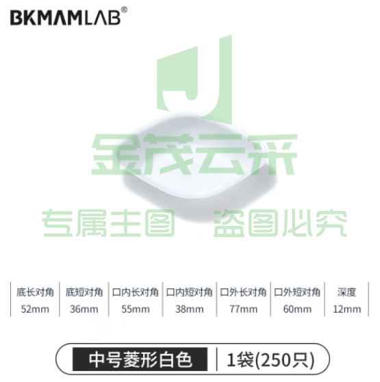 比克曼生物（BKMAM）塑料称量盘称量船实验室一次性称量皿低吸附耐腐蚀 中菱白色 250只/袋 (zhyghf_221721501)