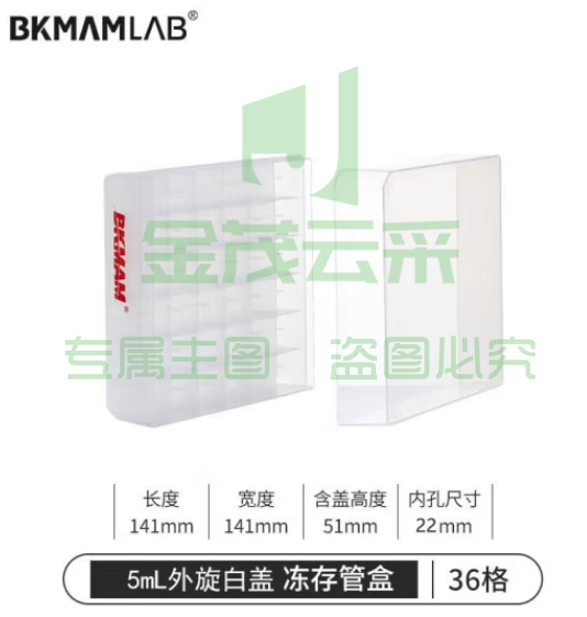 比克曼生物（BKMAM）冻存管盒塑料冷冻管盒PC PP防水纸质低温样品管盒细胞冻存盒【PP材质】36孔 1个 (zhyghf_221721513)
