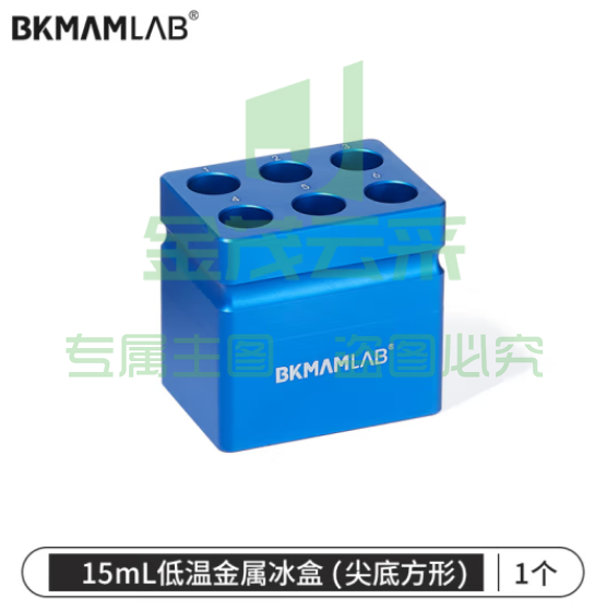 比克曼生物 低温金属冰盒多用圆形恒温盒冷冻模块铝制离心管架恒温盘生物实验室用 【6孔】15ml（尖底方形） (zhyghf_221721540)