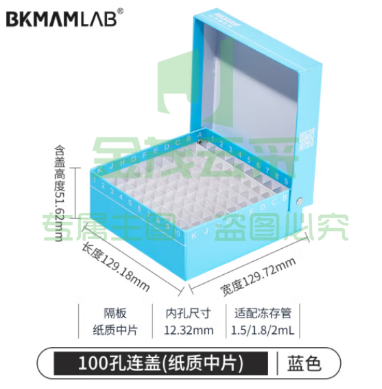 比克曼生物 纸质冻存管盒冷冻管盒样本冻存盒低温储存盒防水纸质试管盒【蓝色】100孔连盖(纸质中片) (zhyghf_221721723)