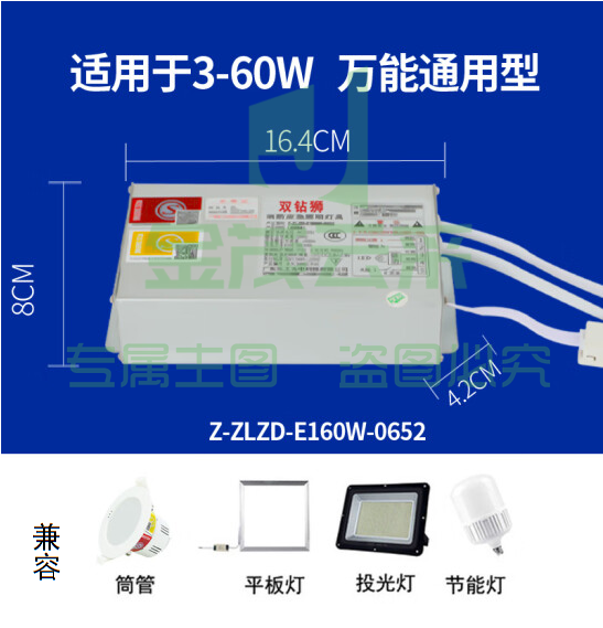 应急电源模块  3-60W通用  货号：NK