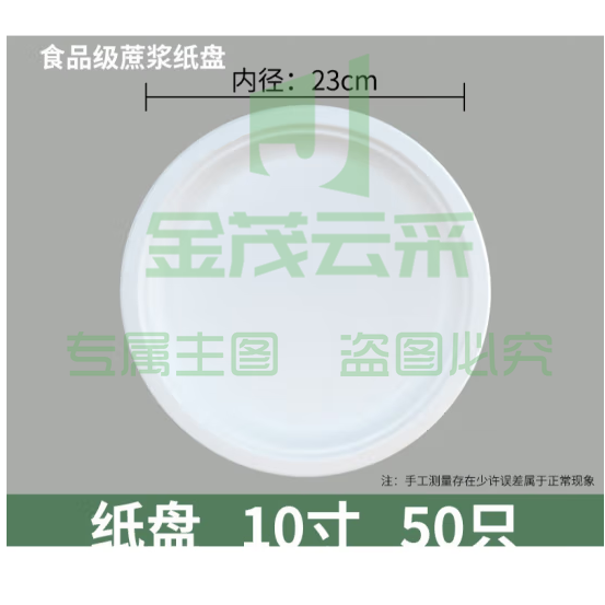 一次性餐盘 10寸（23cm）蔗浆纸盘 50只