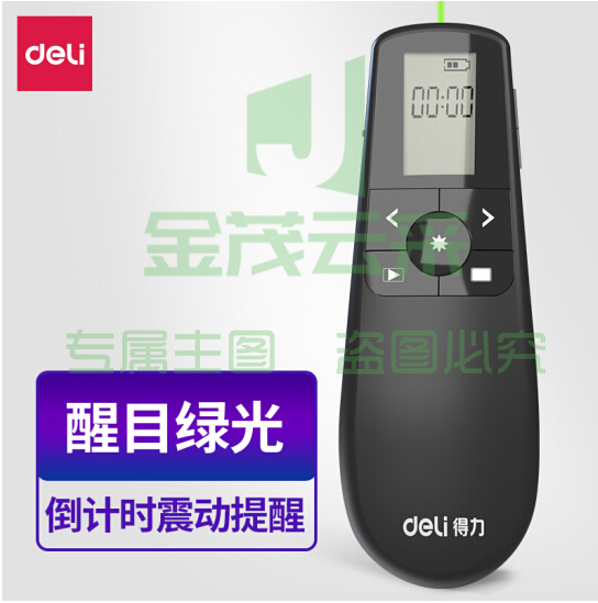 得力（deli）2804激光笔充电款带显示屏激光笔/PPT翻页笔带计时提醒