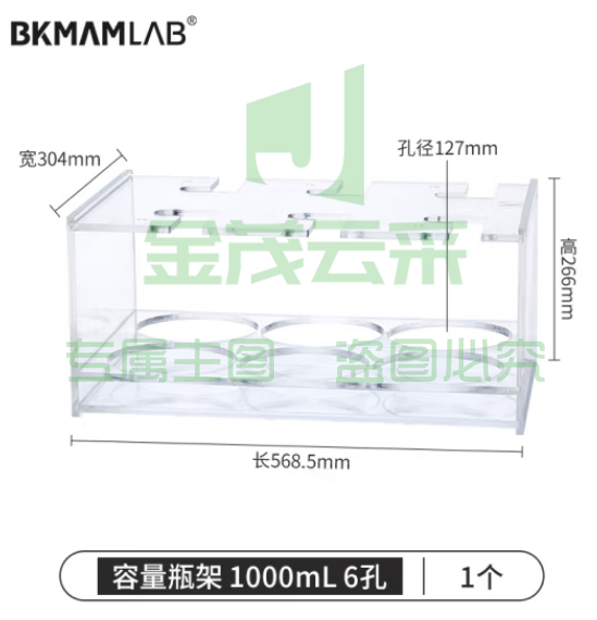 比克曼生物（BKMAM）有机玻璃容量瓶架 定量瓶架亚克力加厚塑料架子实验室 1000ml 6孔 1个 (zhyghf_221721736)