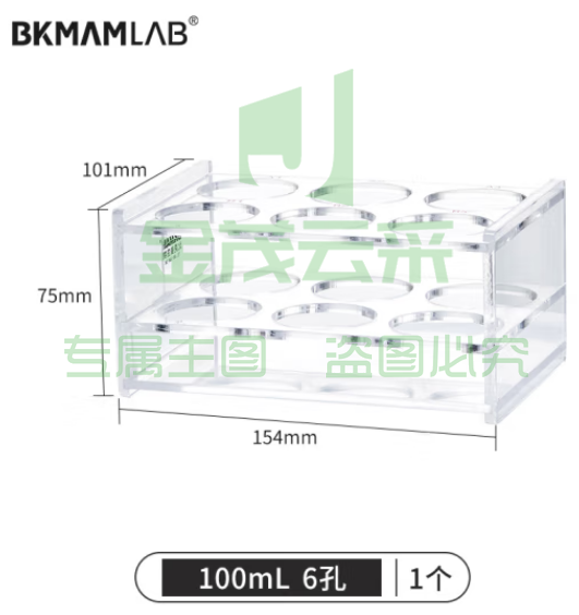 比克曼生物（BKMAM）有机玻璃离心管架塑料试管架EP管PCR管多功能采血管架子 适应于100mL 6孔 1个/盒 (zhygh_221721609)