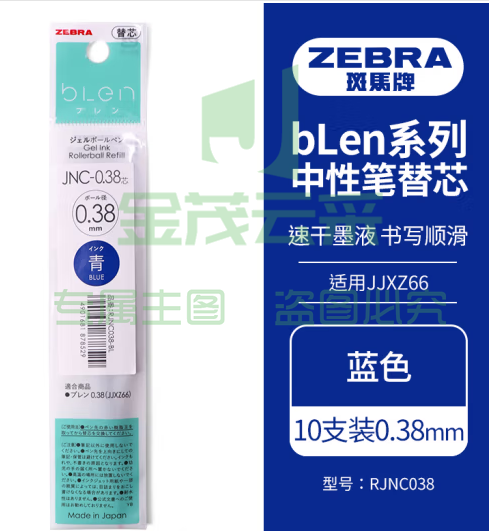 斑马牌（ZEBRA）速干中性笔替芯 JNC-0.38芯（适用JJXZ66）0.38mm子弹头笔芯 RJNC38 蓝色 10支装 (zhyghf_23099097)