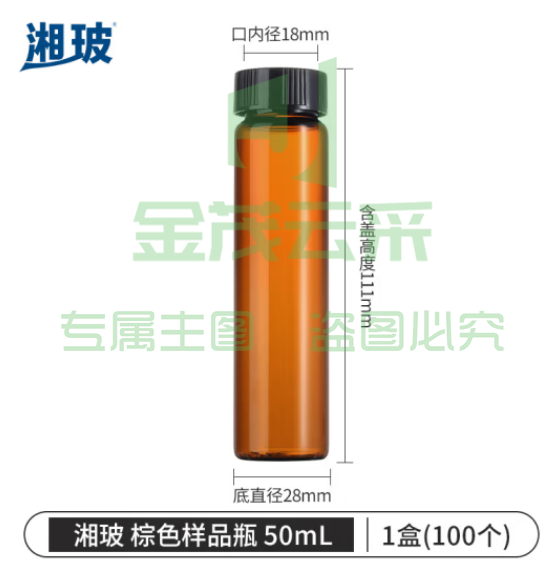比克曼生物 湘玻 样品瓶玻璃螺口化学试剂瓶精油西林瓶粉末液体分装瓶透明棕色带盖 【无刻度】50mL透明 100个/盒 (zhyghf_221721234)