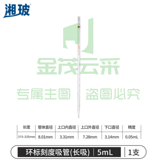 比克曼生物 湘玻 环标刻度移液管玻璃吸管玻璃滴管A级可过检吸量管色标取液实验室 5mL (zhyghf_221721741)