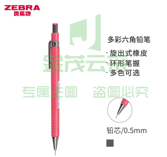 斑马牌 (ZEBRA)自动铅笔 0.5mm多彩六角活动铅笔 低重心绘图学生用笔 MA53 珊瑚粉杆 (zhyghf_23099227)