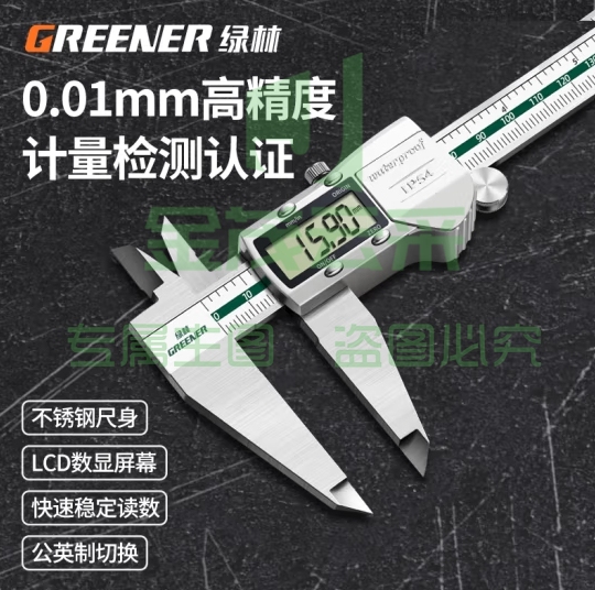 绿林数显游标卡尺高精度工业级量具0.01mm电子数显内外径深度测量工具 (zhyghf_93500157)