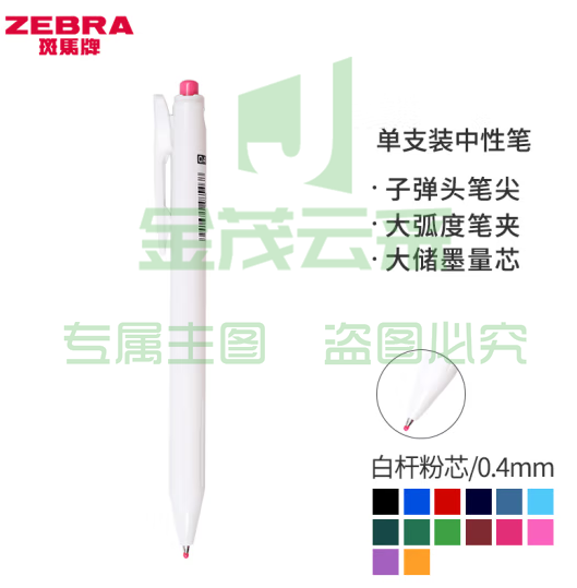 斑马牌（ZEBRA）0.4mm按动子弹头中性笔 彩色学生绘画签字笔标注填色手账笔水笔 JJS29-R1 白杆粉芯 单支装 (zhyghf_23099202)