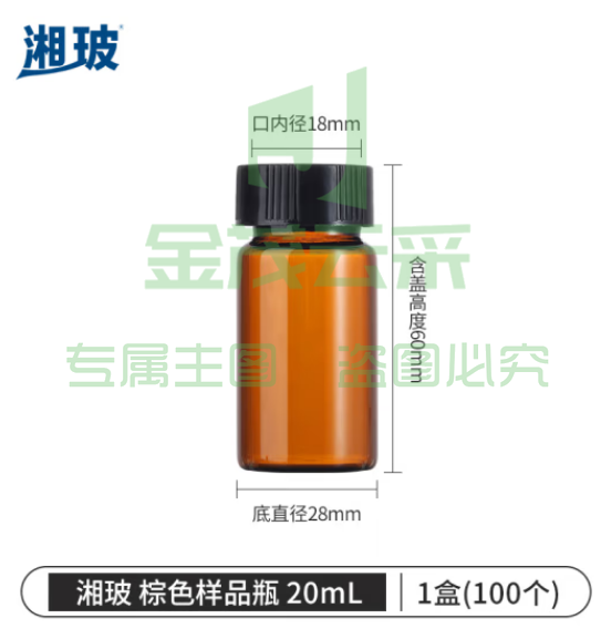 比克曼生物 湘玻 样品瓶玻璃螺口化学试剂瓶精油西林瓶粉末液体分装瓶透明棕色带盖 【无刻度】20mL棕色 100个/盒 (zhyghf_221721229)