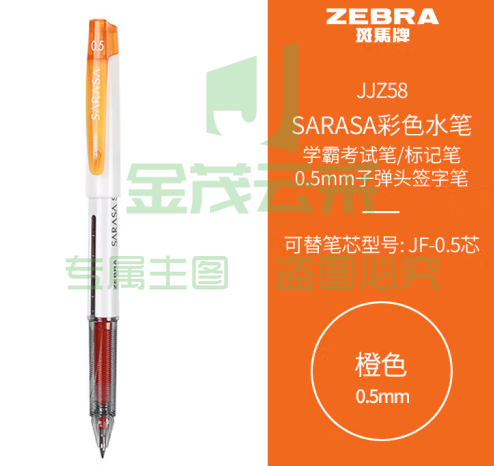 斑马牌（ZEBRA）学霸利器中性笔 0.5mm子弹头拔帽签字笔 彩色学生笔记标注手账笔 JJZ58 橙色 单支装 (zhyghf_23099076)