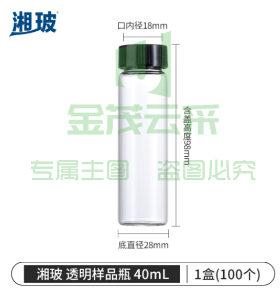 比克曼生物 湘玻 样品瓶玻璃螺口化学试剂瓶精油西林瓶粉末液体分装瓶透明棕色带盖 【无刻度】40mL透明 100个/盒 (zhyghf_221721232)