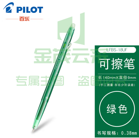 百乐（PILOT）子弹头按动可擦笔可擦中性笔办公学习用笔LFBS-18UF-G 绿色 0.38mm 单支装 (zhyghf_23098697)