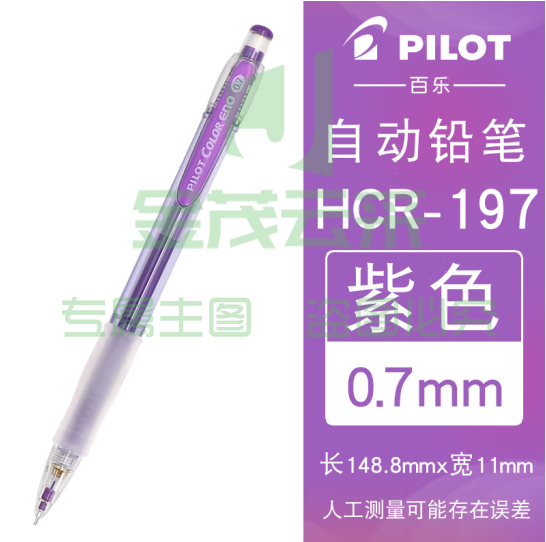 百乐（PILOT）彩色自动铅笔可擦涂色填色手绘笔活动铅笔HCR-197-V 0.7mm紫色 (zhyghf_23098660)