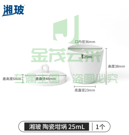 比克曼生物 湘玻 陶瓷坩埚实验室小型坩埚带盖耐高温陶瓷杯热重热分析挥发份坩埚 陶瓷坩埚 25mL1个（5个起订） (zhyghf_221722120)