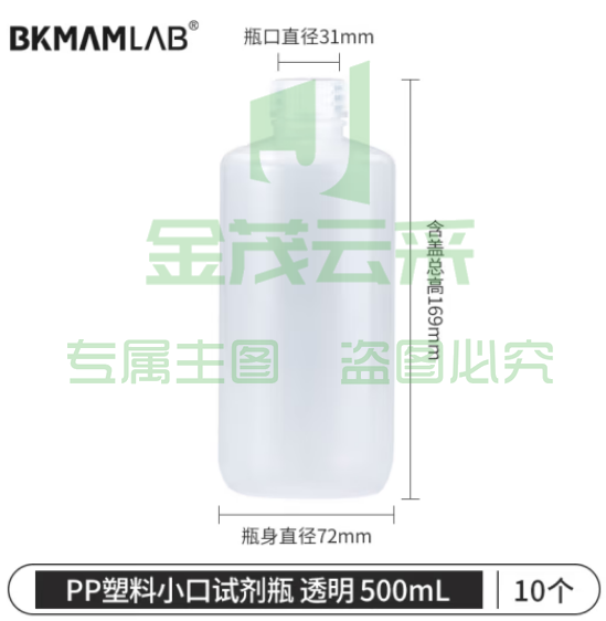 比克曼生物（BKMAM）PP塑料试剂瓶大广口瓶耐高温酸碱化学实验室样品瓶 【小口透明】500mL-10个/包 1包 (zhyghf_221721291)
