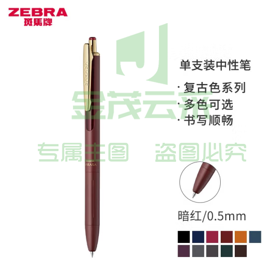 斑马牌（ZEBRA）JJ56高档顺利笔复古系列 0.5mm按动中性笔子弹头签字笔 生日礼物 JJ56-VRB 暗红 (zhyghf_23099062)