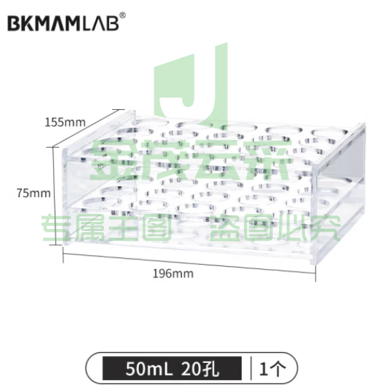 比克曼生物（BKMAM）有机玻璃离心管架塑料试管架EP管PCR管多功能采血管架子 适应于50mL 20孔 1个/盒 (zhygh_221721607)