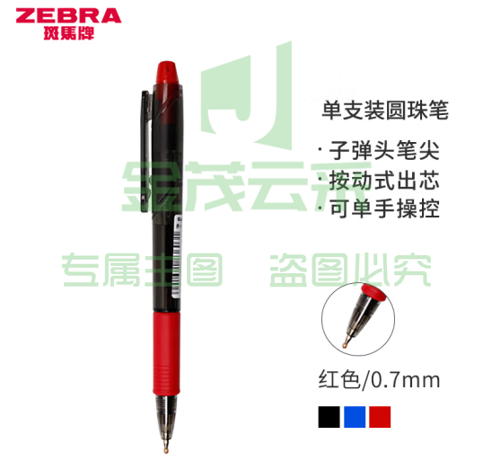 斑马牌（ZEBRA）真心圆珠笔系列 0.7mm子弹头按压式原子笔学生办公用中油笔 ID-A200 红色 (zhyghf_23099152)