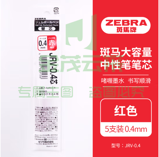 斑马牌（ZEBRA）速干中性笔替芯 JRV-0.4芯（适用JJS29笔）0.4mm子弹头笔芯 红色 5支装 (zhyghf_23099105)