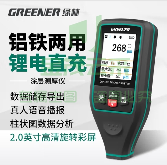绿林漆膜仪涂层测厚仪镀锌测膜仪漆面检测仪油漆车漆检测膜厚仪高精度 (zhyghf_93500174)