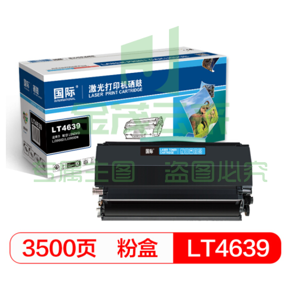 国际 LT4639粉盒 适用于联想 LJ3900D/LJ3900DN