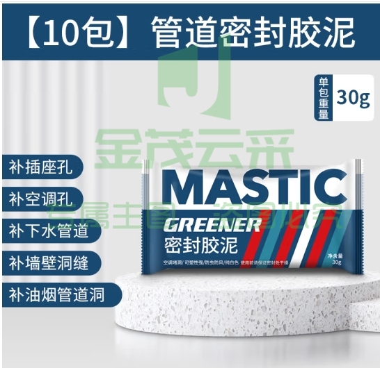 绿林（GREENER）密封胶泥下水道封口泥管道密封堵洞泥堵漏神器防水30g*10包空孔调 (zhyghf_93500147)
