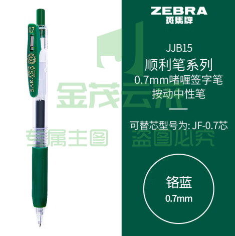 斑马牌（ZEBRA）按动中性笔 顺利笔系列 0.7mm子弹头啫喱笔签字笔 JJB15 铬蓝 (zhyghf_23099053)