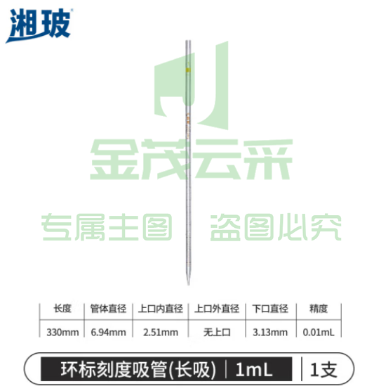 比克曼生物 湘玻 环标刻度移液管玻璃吸管玻璃滴管A级可过检吸量管色标取液实验室 1mL (zhyghf_221721739)