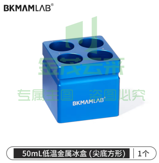 比克曼生物 低温金属冰盒多用圆形恒温盒冷冻模块铝制离心管架恒温盘生物实验室用 【4孔】50ml(尖底方形） (zhyghf_221721541)