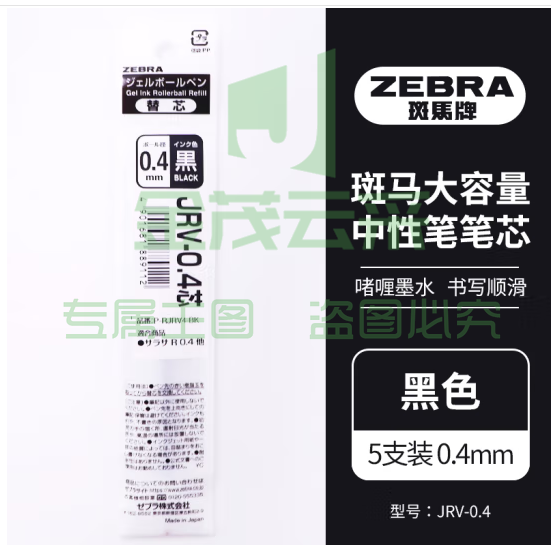 斑马牌（ZEBRA）速干中性笔替芯 JRV-0.4芯（适用JJS29笔）0.4mm子弹头笔芯 黑色 5支装 (zhyghf_23099103)