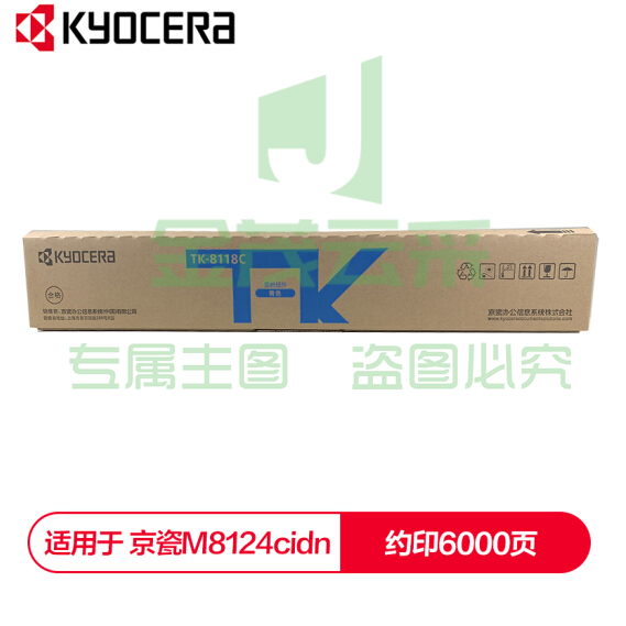 京瓷 (Kyocera) TK-8118C青色(蓝色)墨粉盒 适用于京瓷M8124cidn