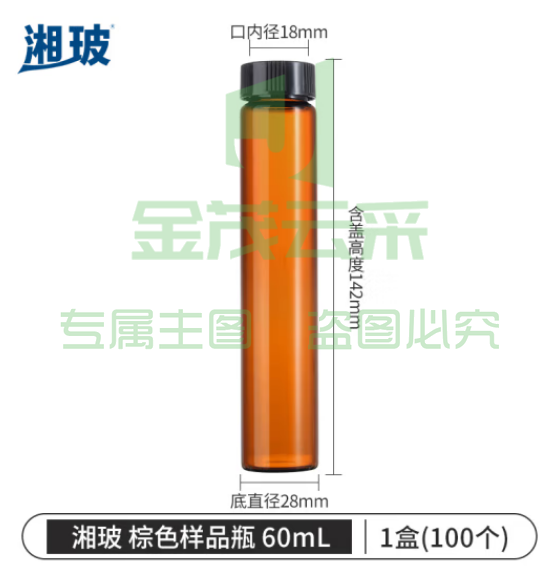 比克曼生物 湘玻 样品瓶玻璃螺口化学试剂瓶精油西林瓶粉末液体分装瓶透明棕色带盖 【无刻度】60mL棕色 100个/盒 (zhyghf_221721237)