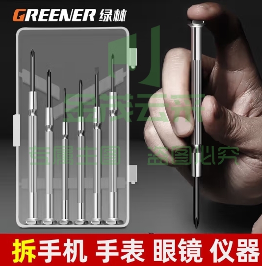绿林（GREENER）钟表螺丝刀套装拆机家用笔记本眼镜手机维修小螺丝批起子工具 (zhyghf_93500526)