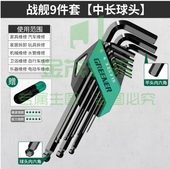 绿林（GREENER）内六角扳手套装自动组合六棱 战舰款9件套【发黑】加长-球 (zhyghf_93500225)