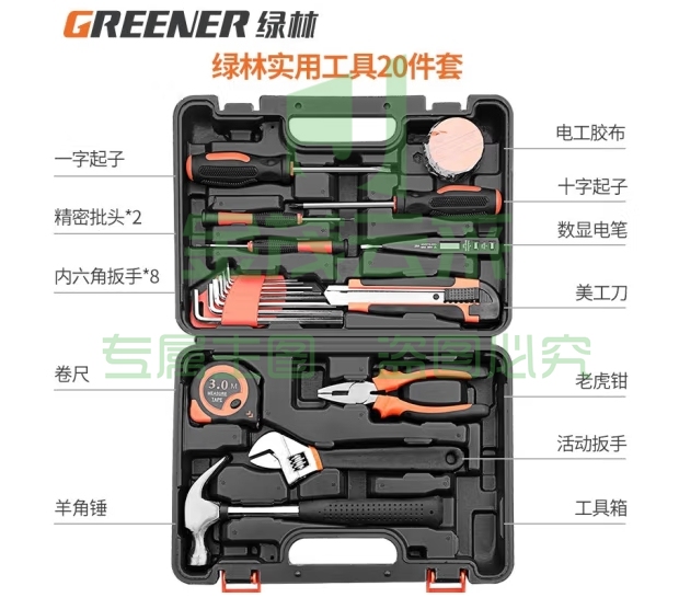绿林（GREENER）20件套 家用工具箱套装电工五金工具螺丝刀维修扳手卷尺组合套装 (zhyghf_93500143)