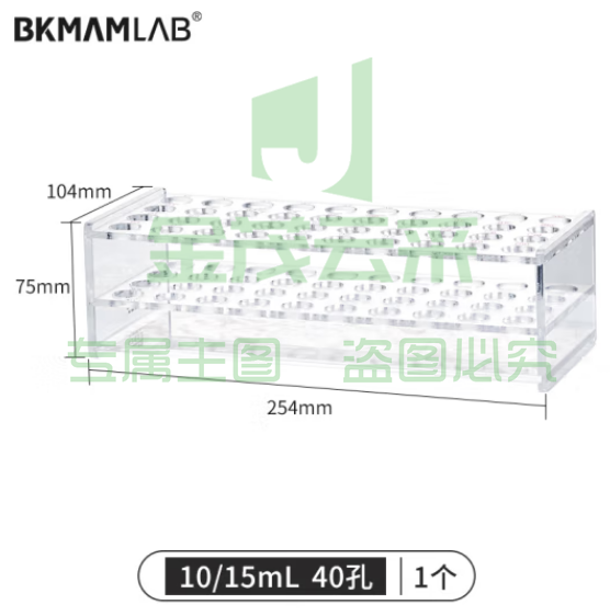 比克曼生物（BKMAM）有机玻璃离心管架塑料试管架EP管PCR管多功能采血管架子 适用于10/15mL 40孔 1个/盒 (zhygh_221721606)