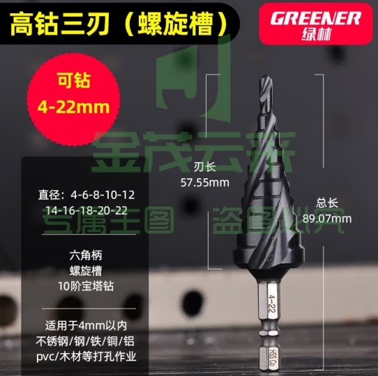 绿林（GREENER）宝塔钻头多功能电钻开孔器工业级高钴三刃4-22十阶 (zhyghf_93500527)