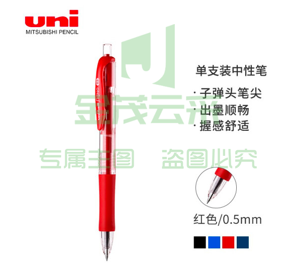 三菱 UMN-152 红色中性笔0.5mm按动水笔（每盒12支）