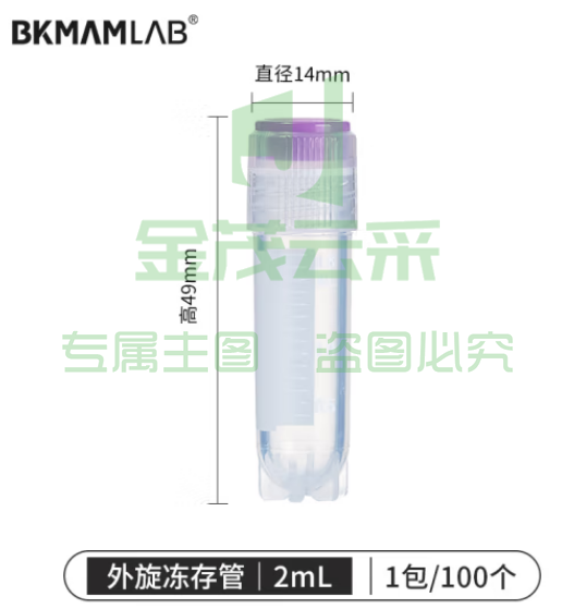 比克曼生物（BKMAM）内/外旋冻存管细胞冷冻管塑料螺口样品保存管带刻度 2.0mL外旋 100个/袋 (zhyghf_221721617)